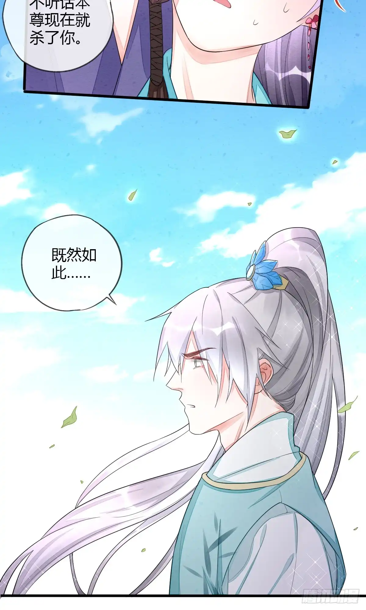 《我让渣男痛哭流涕》武林盟主燕楠竹 第20页
