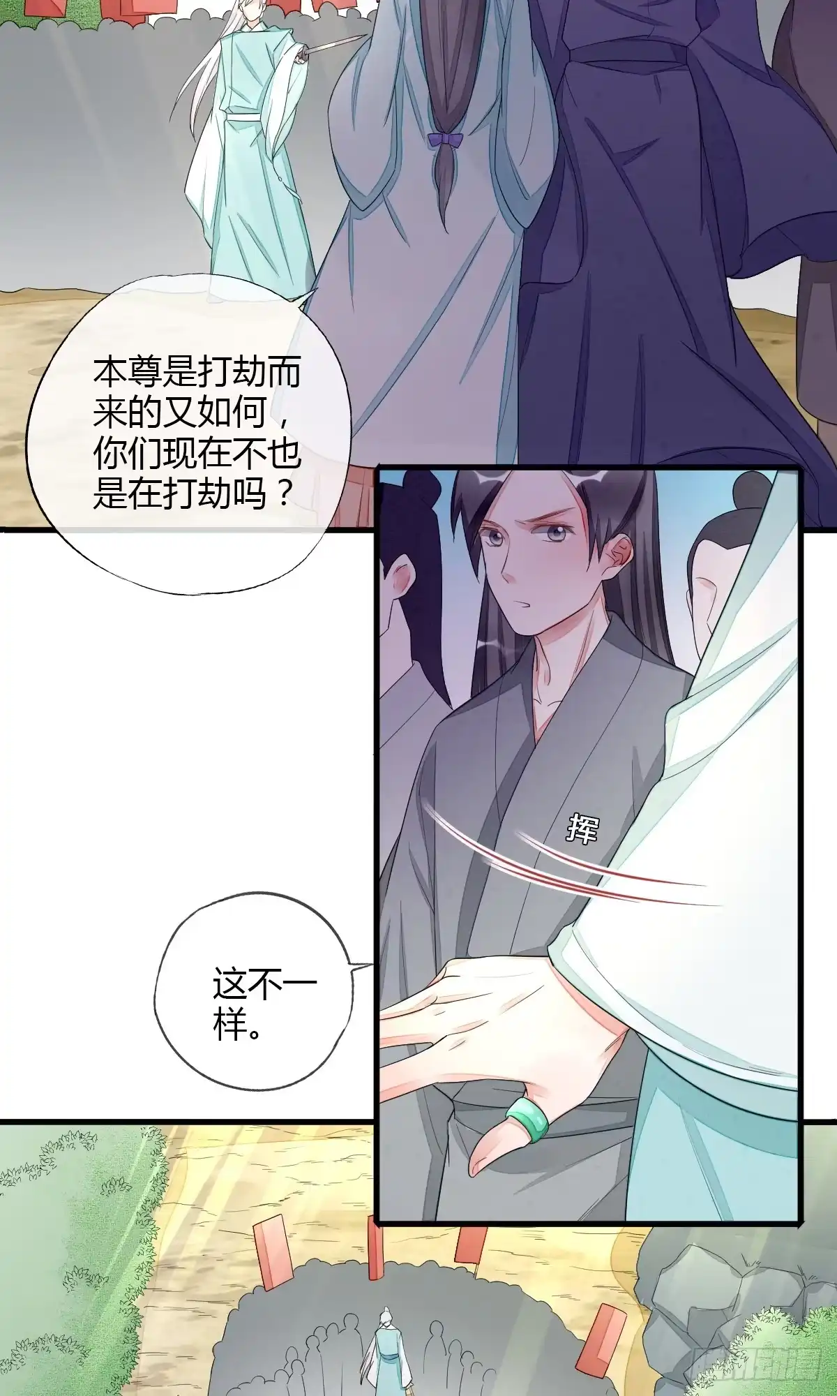 《我让渣男痛哭流涕》武林盟主燕楠竹 第12页
