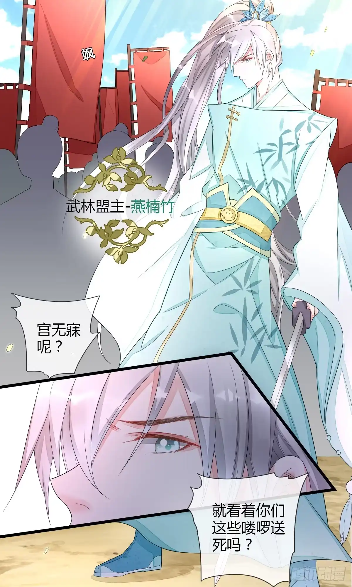 《我让渣男痛哭流涕》武林盟主燕楠竹 第6页