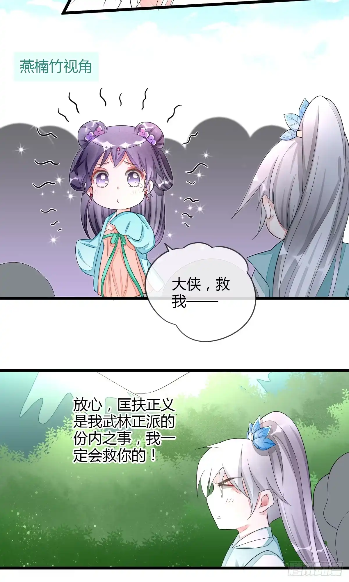 《我让渣男痛哭流涕》武林盟主燕楠竹 第10页