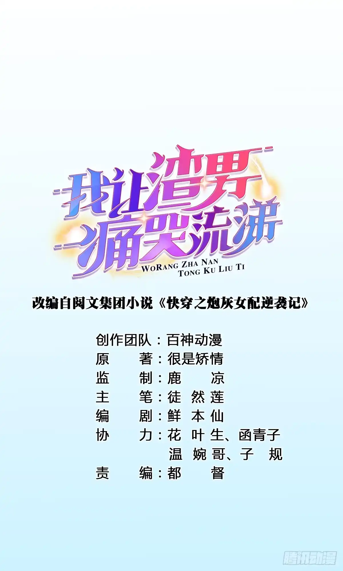 《我让渣男痛哭流涕》武林盟主燕楠竹 第4页