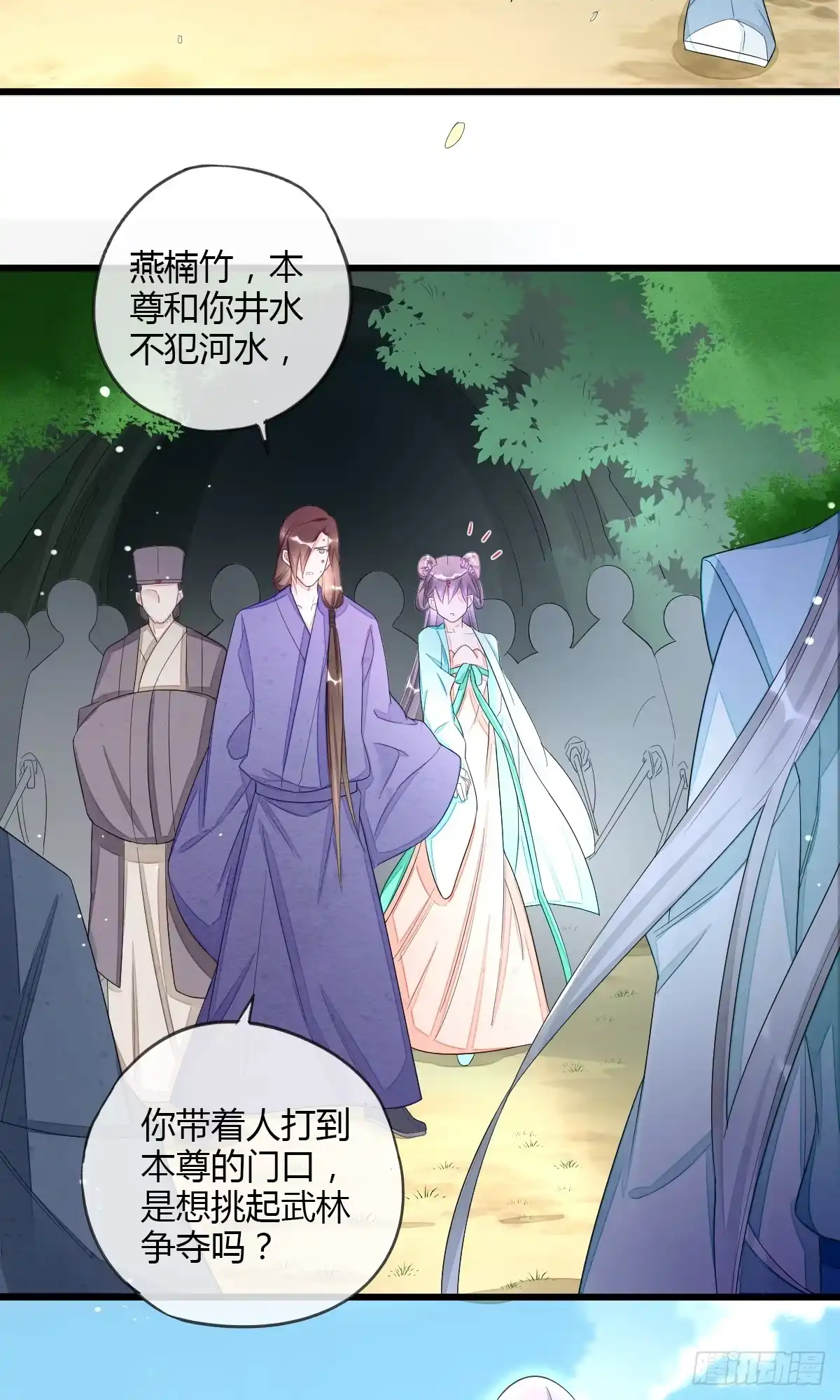 《我让渣男痛哭流涕》武林盟主燕楠竹 第7页