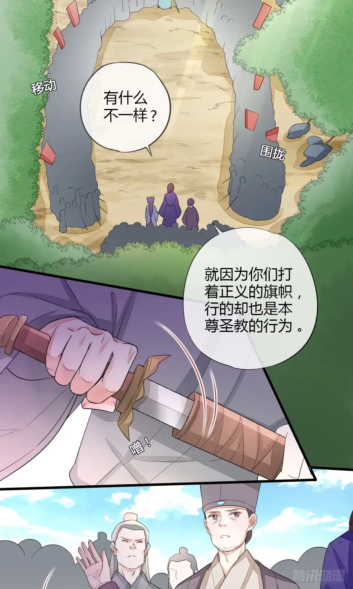 《我让渣男痛哭流涕》武林盟主燕楠竹 第13页