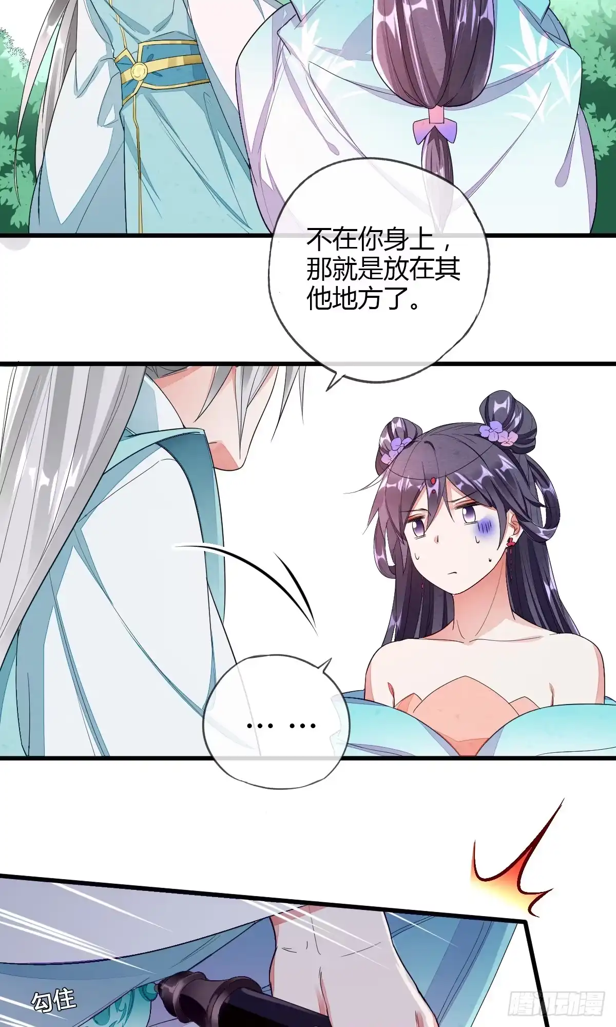 《我让渣男痛哭流涕》魔教圣女，休要魅惑我 第27页