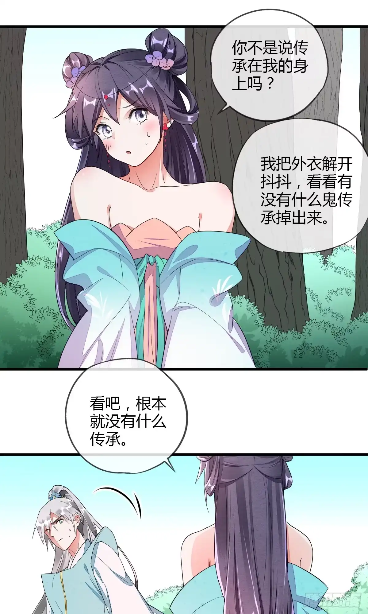 《我让渣男痛哭流涕》魔教圣女，休要魅惑我 第26页