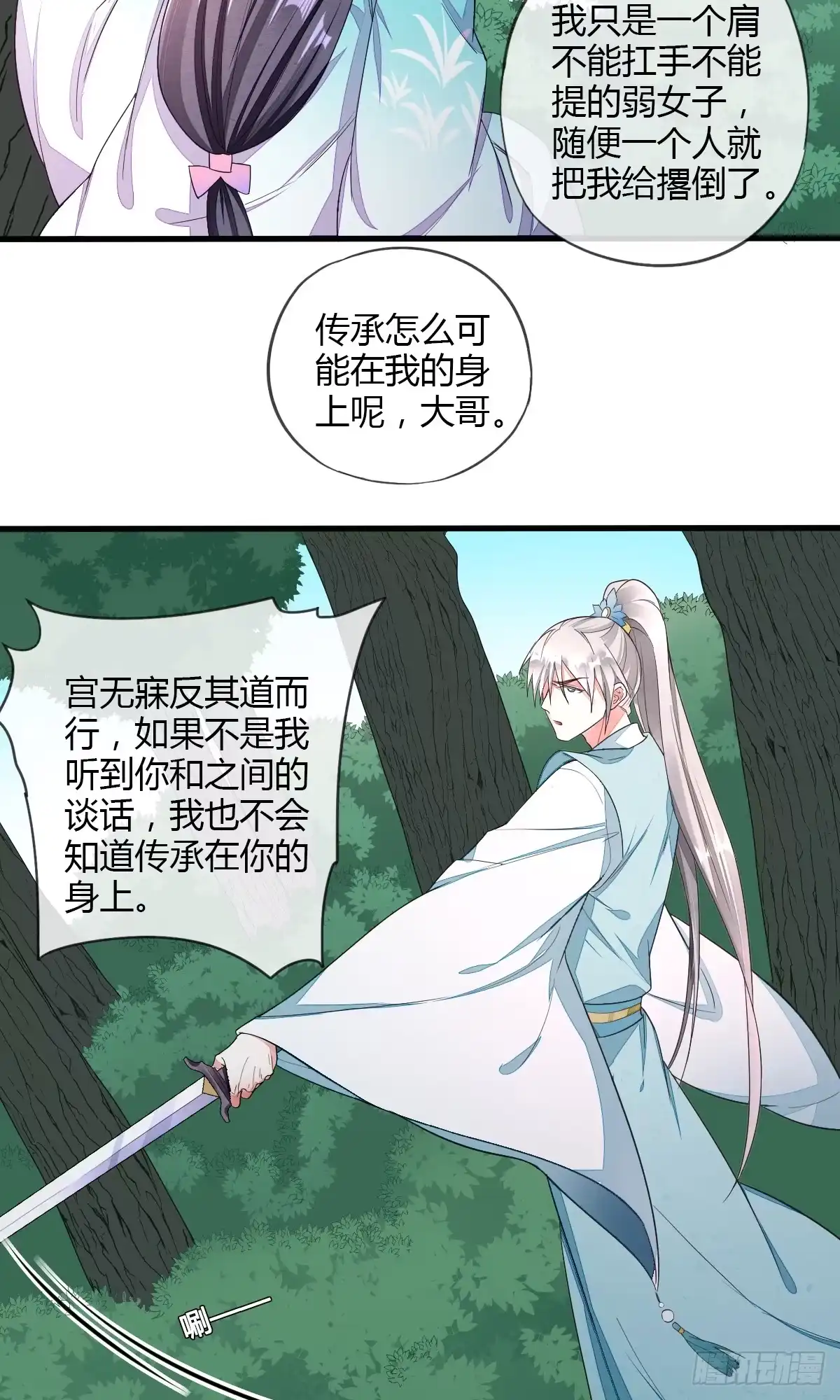 《我让渣男痛哭流涕》魔教圣女，休要魅惑我 第23页