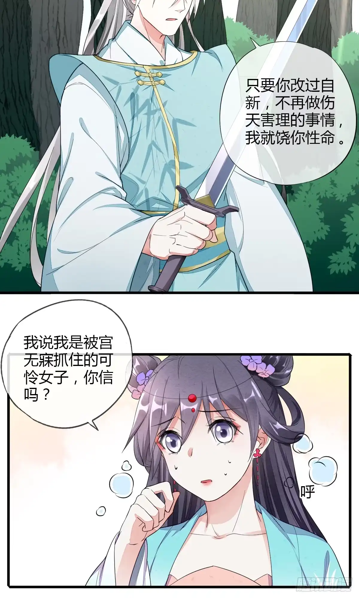 《我让渣男痛哭流涕》魔教圣女，休要魅惑我 第20页