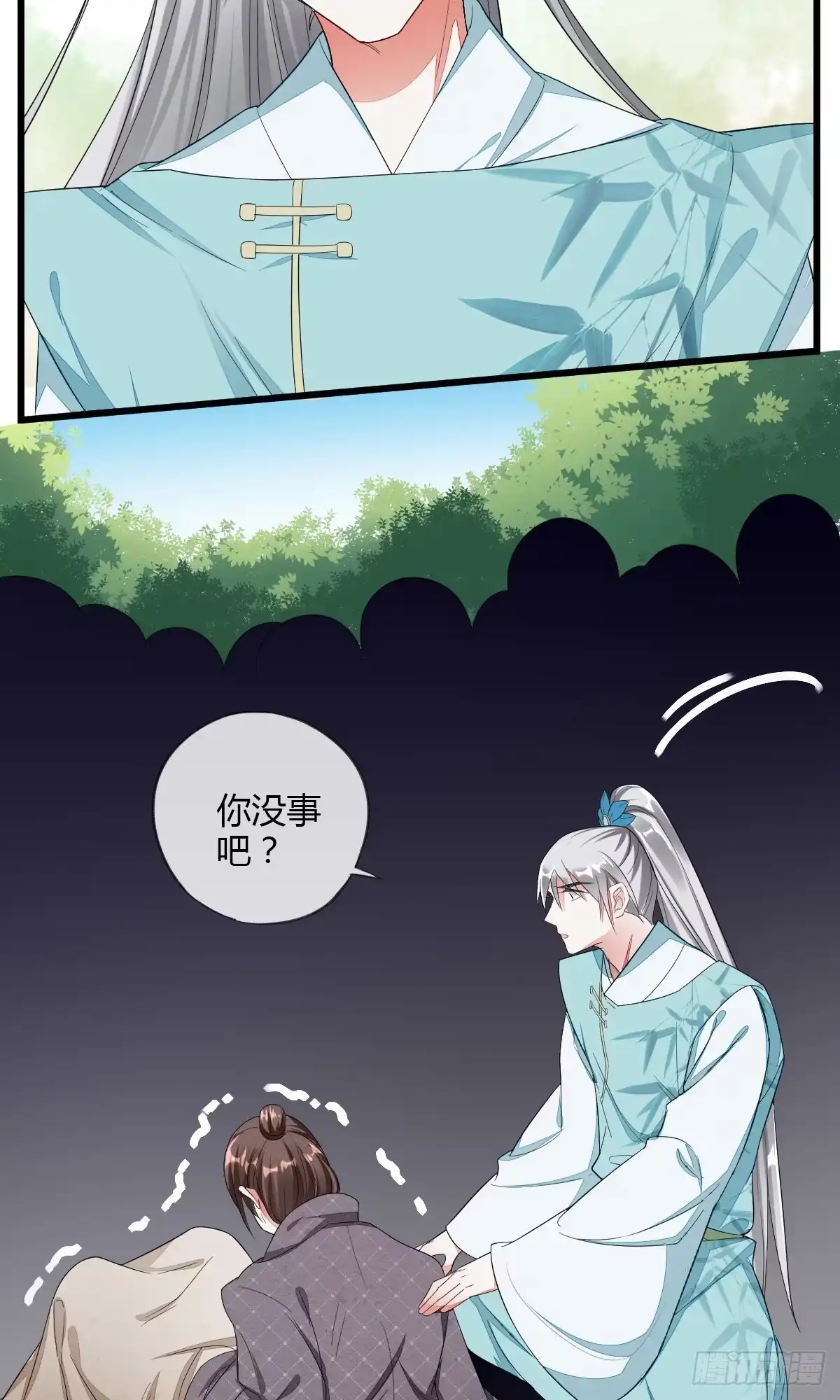 《我让渣男痛哭流涕》魔教圣女，休要魅惑我 第4页