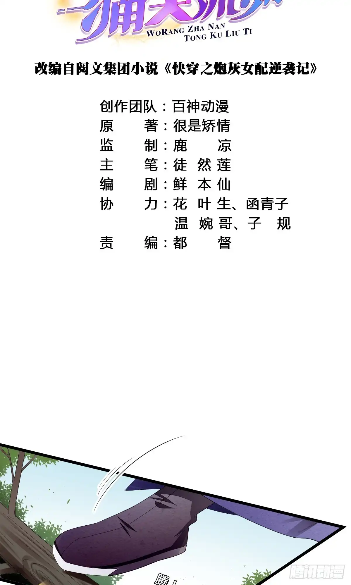 《我让渣男痛哭流涕》魔教圣女，休要魅惑我 第9页