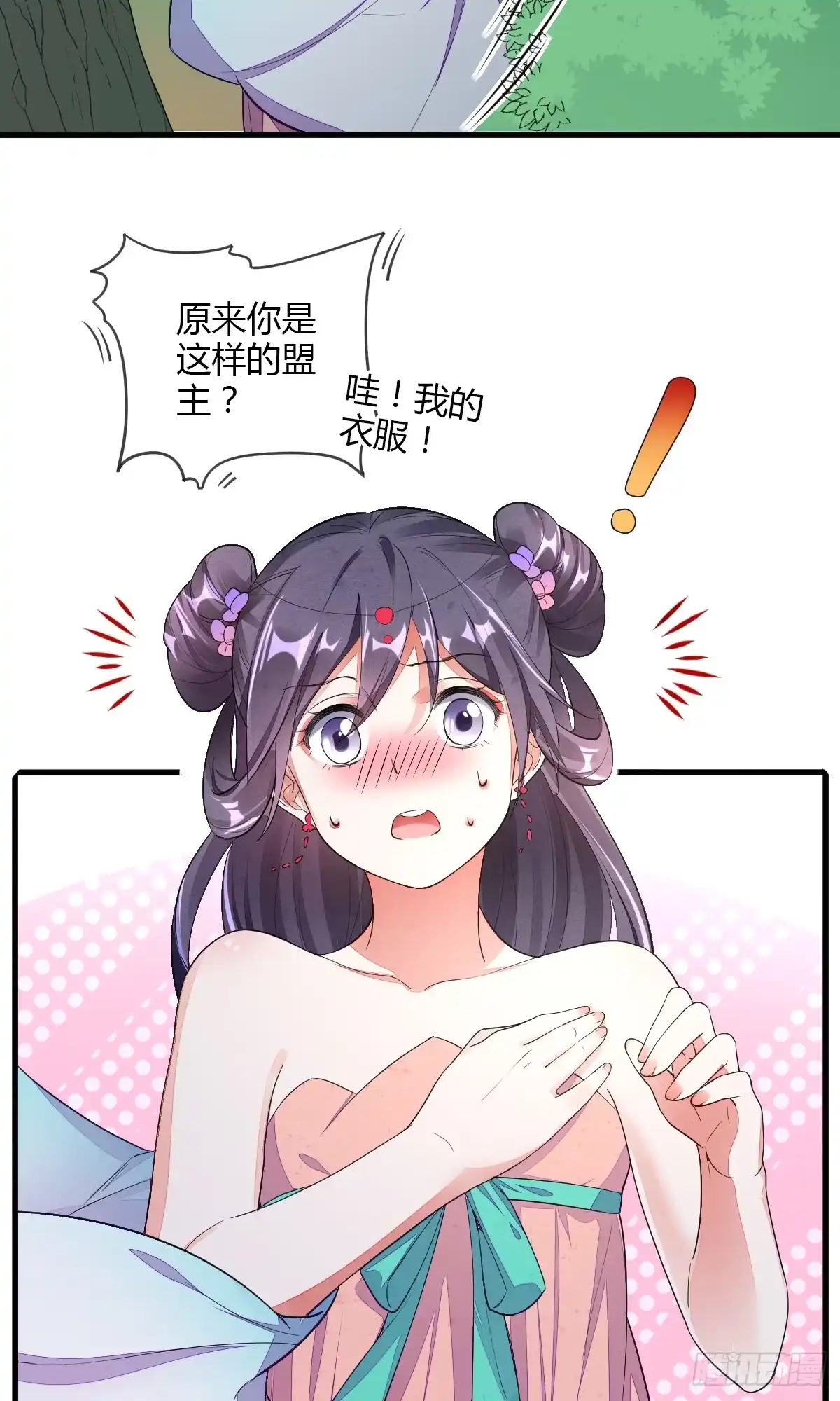 《我让渣男痛哭流涕》魔教圣女，休要魅惑我 第29页