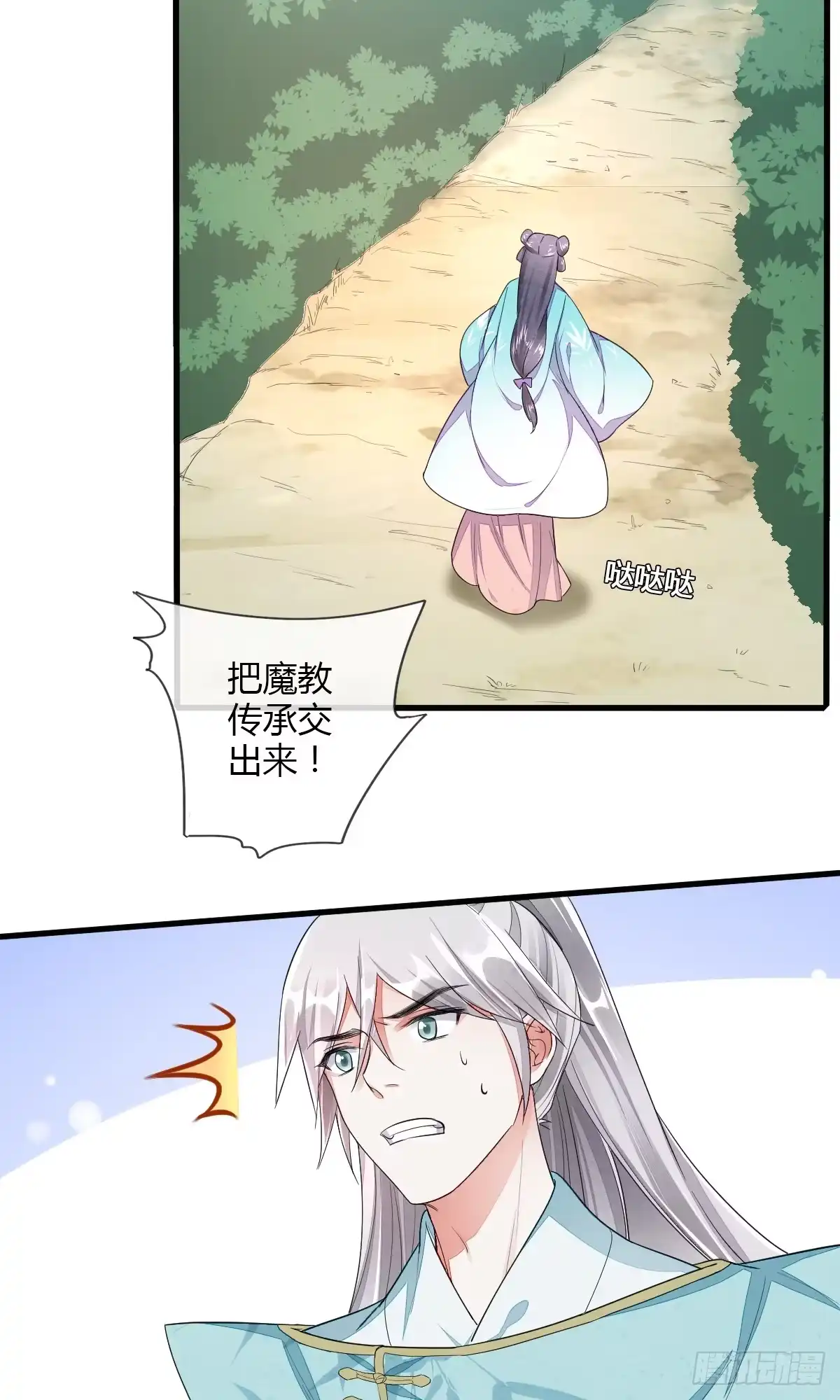 《我让渣男痛哭流涕》魔教圣女，休要魅惑我 第17页