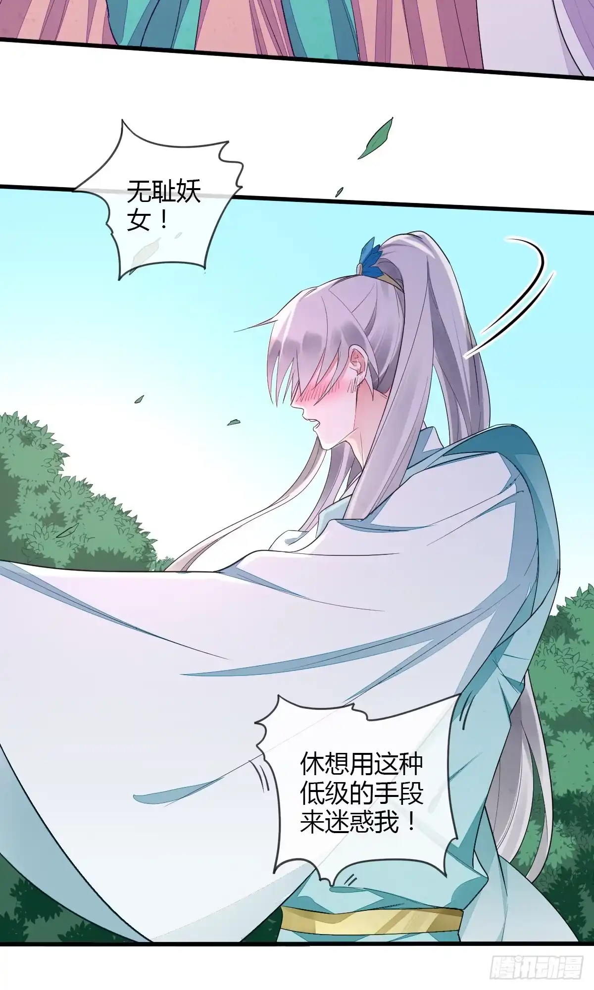 《我让渣男痛哭流涕》魔教圣女，休要魅惑我 第25页