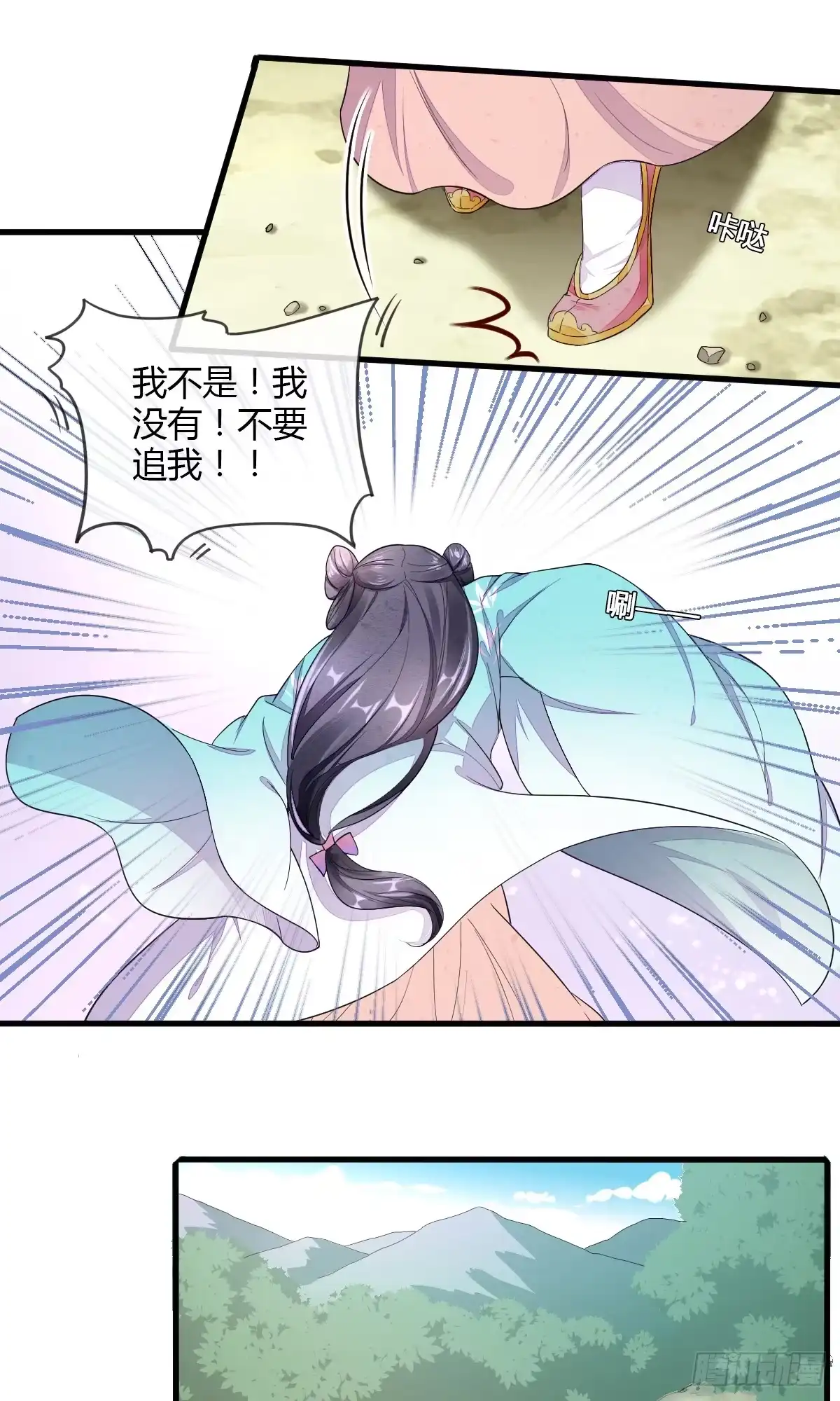 《我让渣男痛哭流涕》魔教圣女，休要魅惑我 第16页