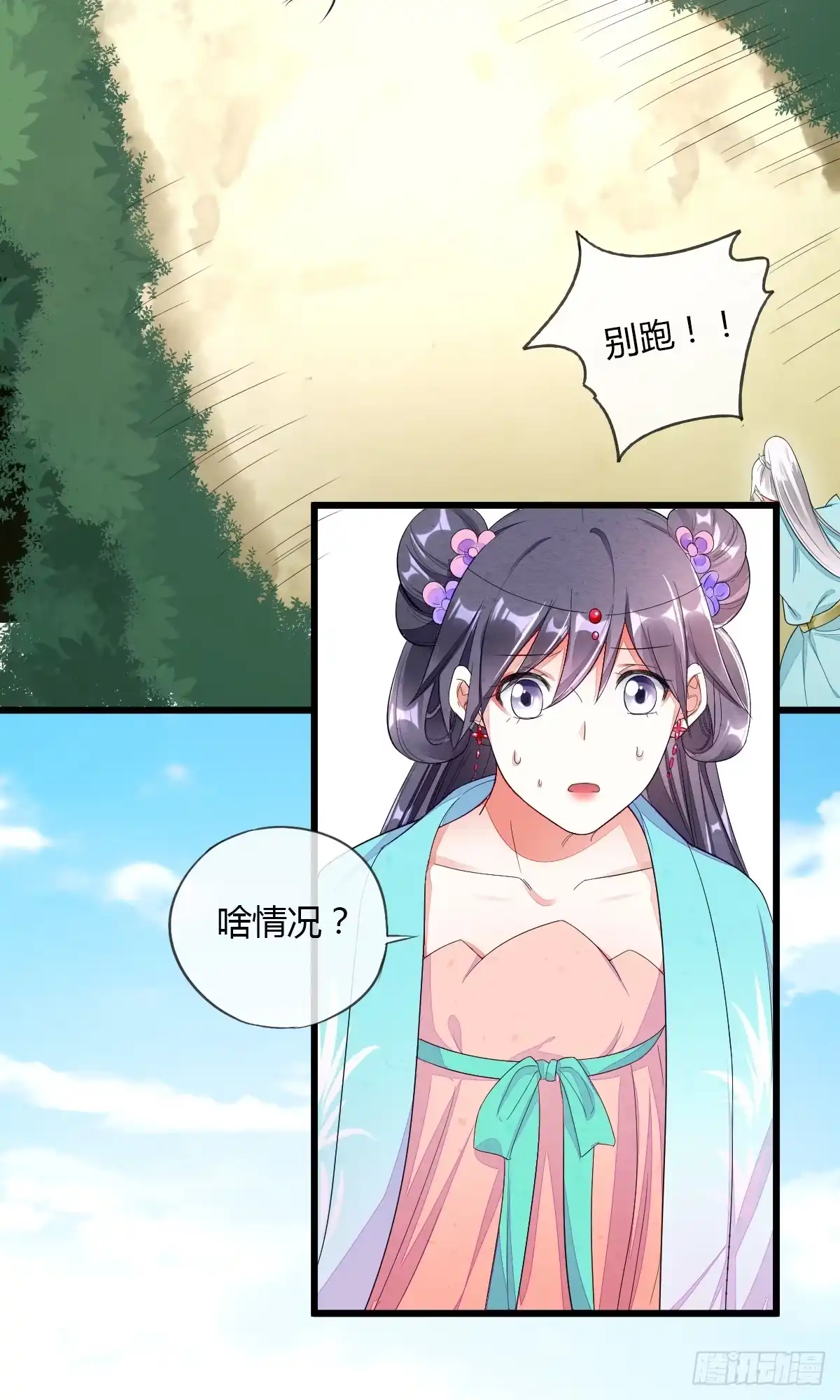 《我让渣男痛哭流涕》魔教圣女，休要魅惑我 第14页