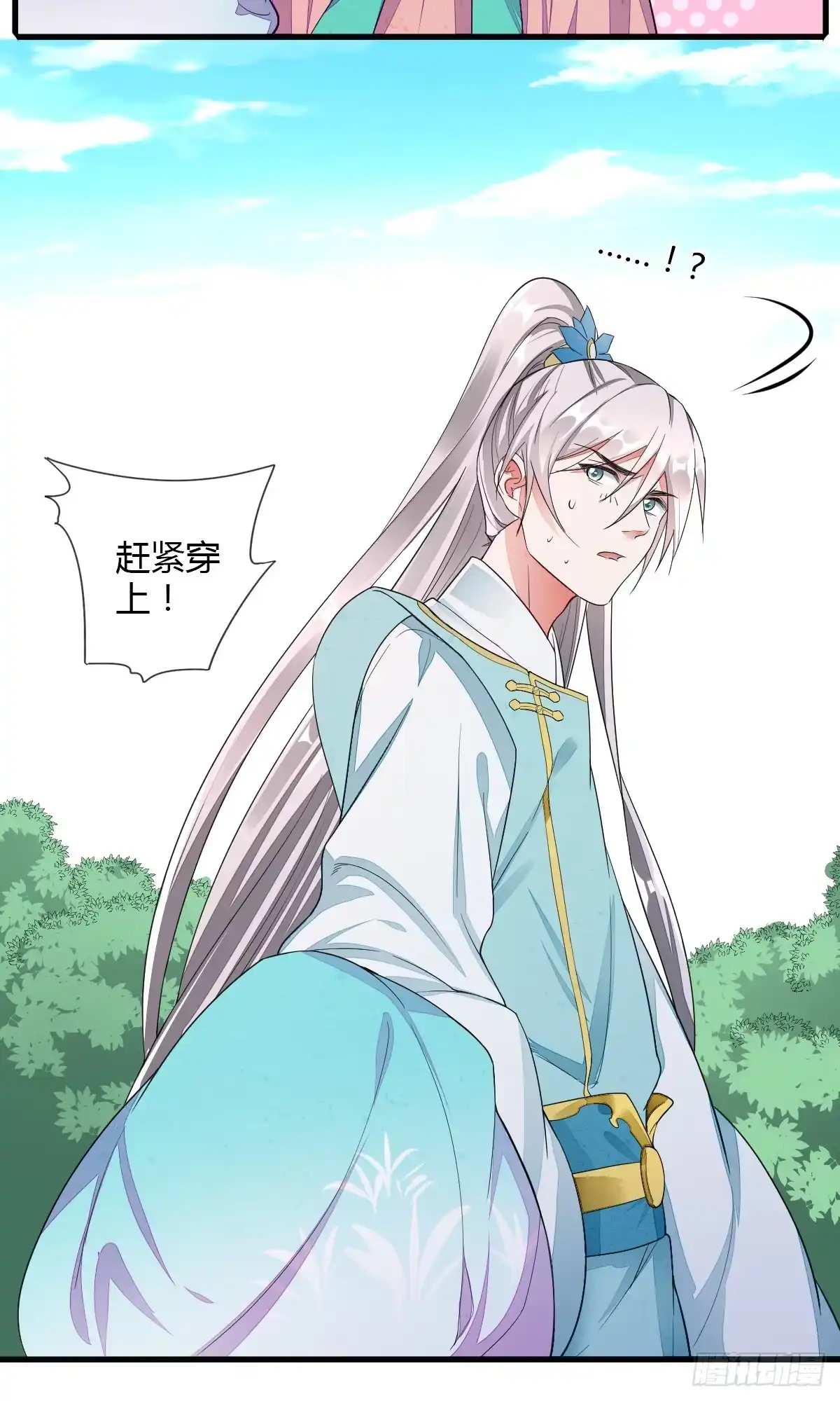 《我让渣男痛哭流涕》魔教圣女，休要魅惑我 第30页