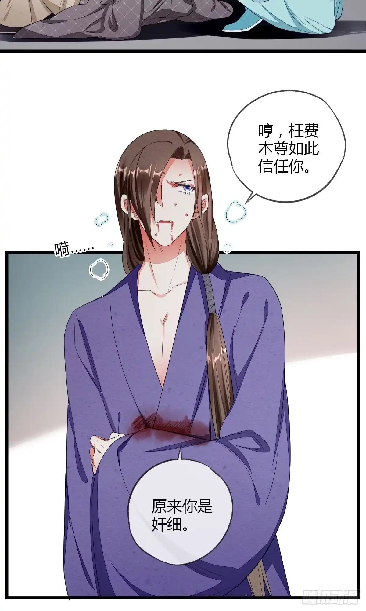 《我让渣男痛哭流涕》魔教圣女，休要魅惑我 第5页