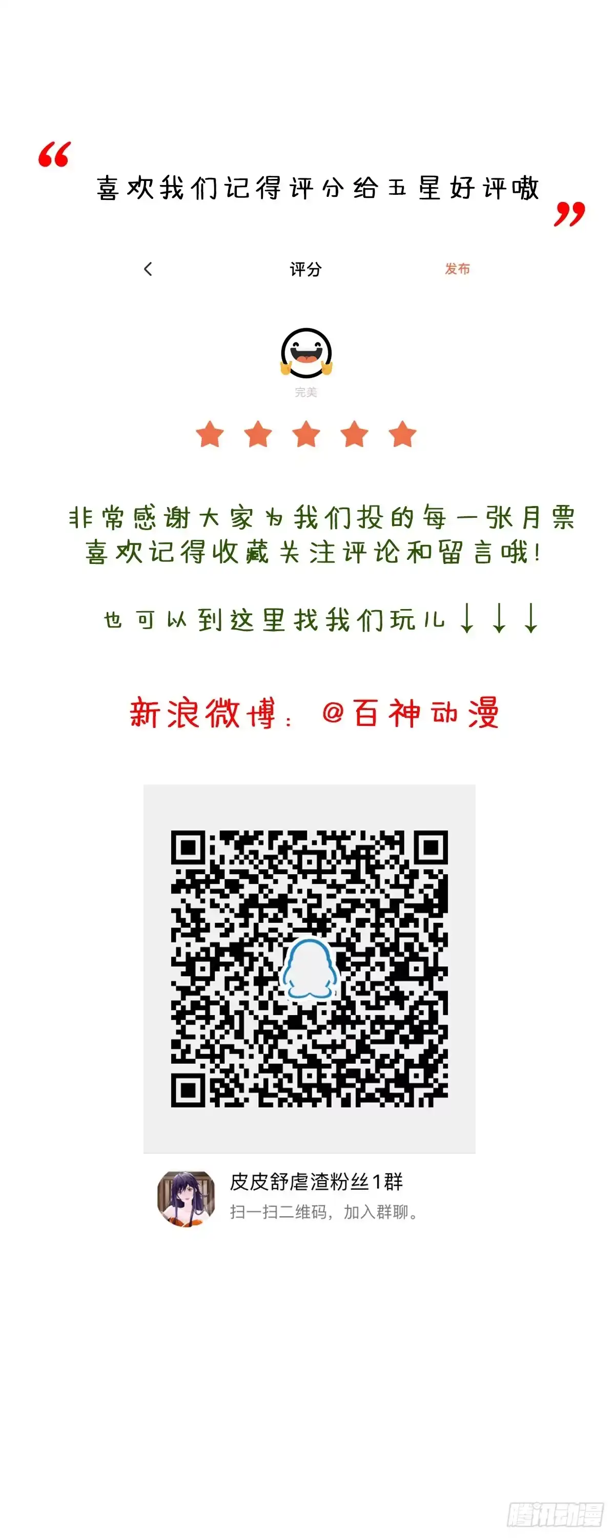 《我让渣男痛哭流涕》魔教圣女，休要魅惑我 第31页