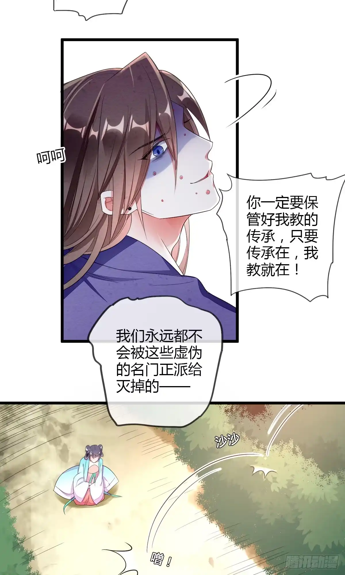 《我让渣男痛哭流涕》魔教圣女，休要魅惑我 第13页