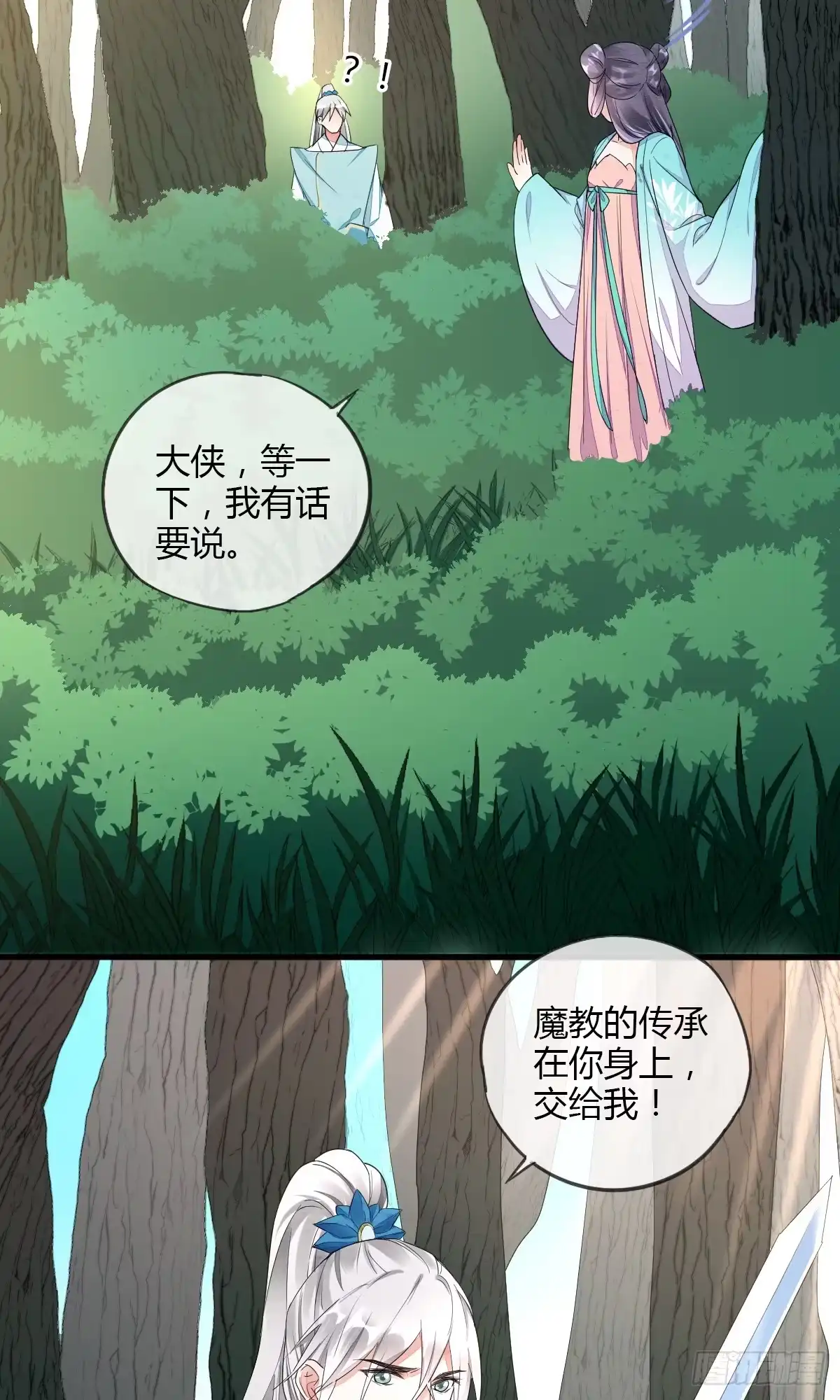 《我让渣男痛哭流涕》魔教圣女，休要魅惑我 第19页