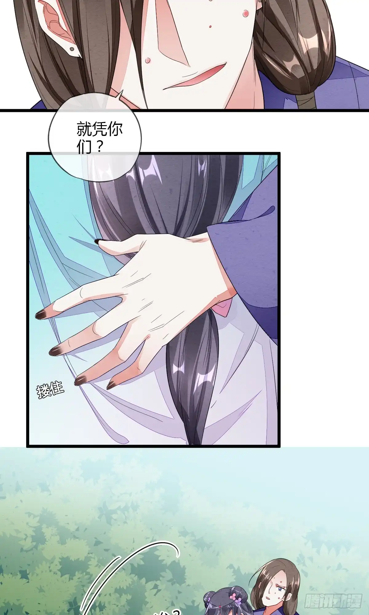 《我让渣男痛哭流涕》魔教圣女，休要魅惑我 第7页
