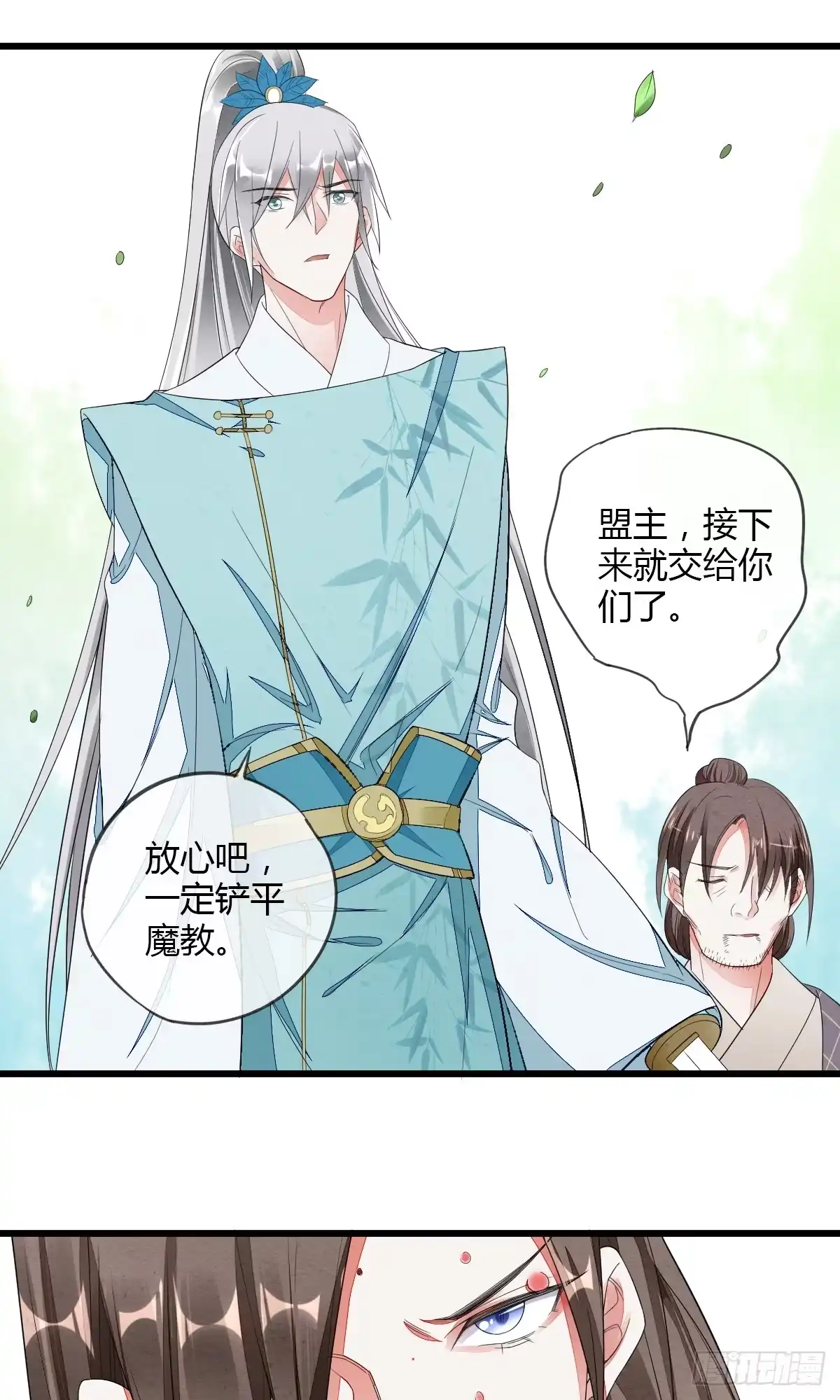 《我让渣男痛哭流涕》魔教圣女，休要魅惑我 第6页