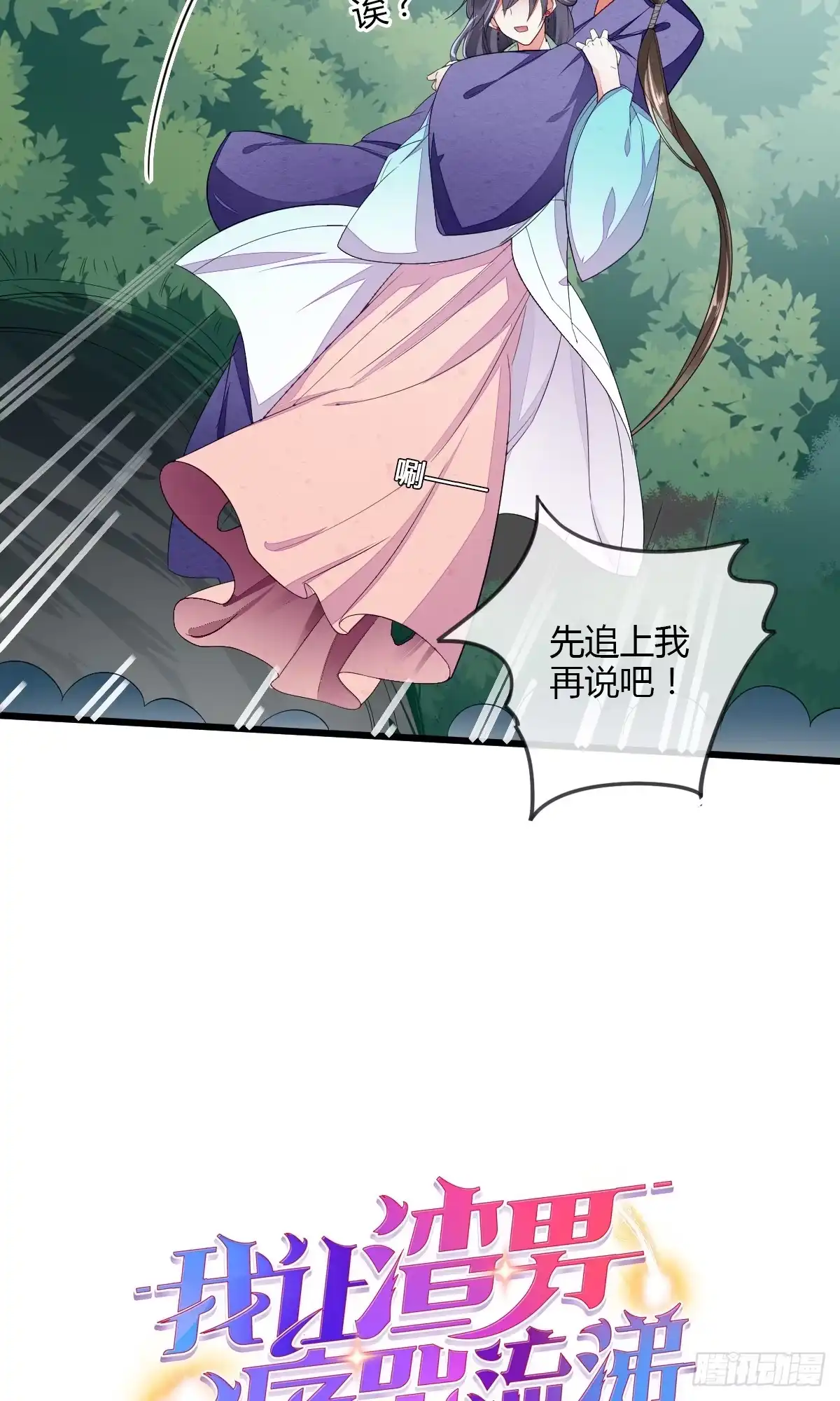 《我让渣男痛哭流涕》魔教圣女，休要魅惑我 第8页