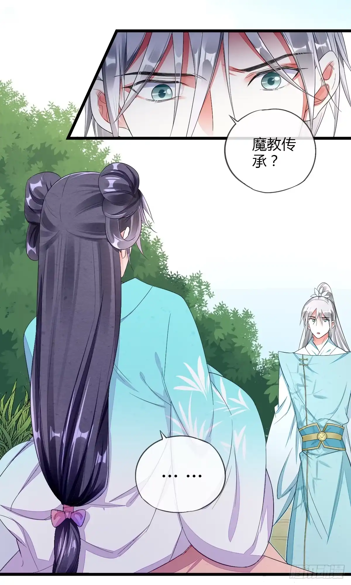 《我让渣男痛哭流涕》魔教圣女，休要魅惑我 第15页