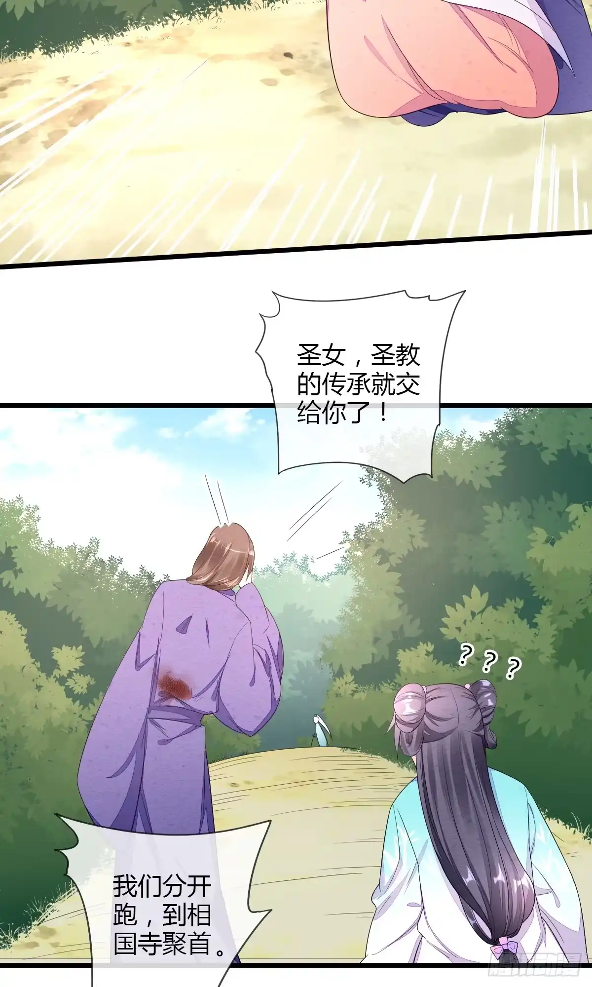 《我让渣男痛哭流涕》魔教圣女，休要魅惑我 第12页