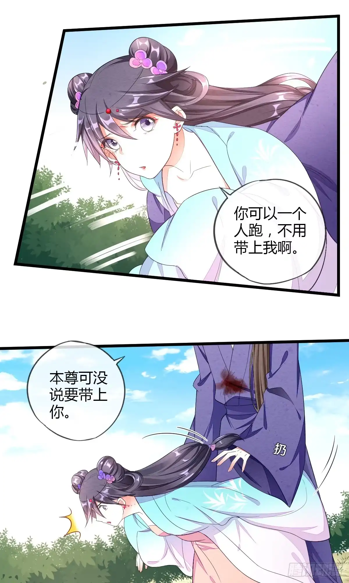 《我让渣男痛哭流涕》魔教圣女，休要魅惑我 第11页