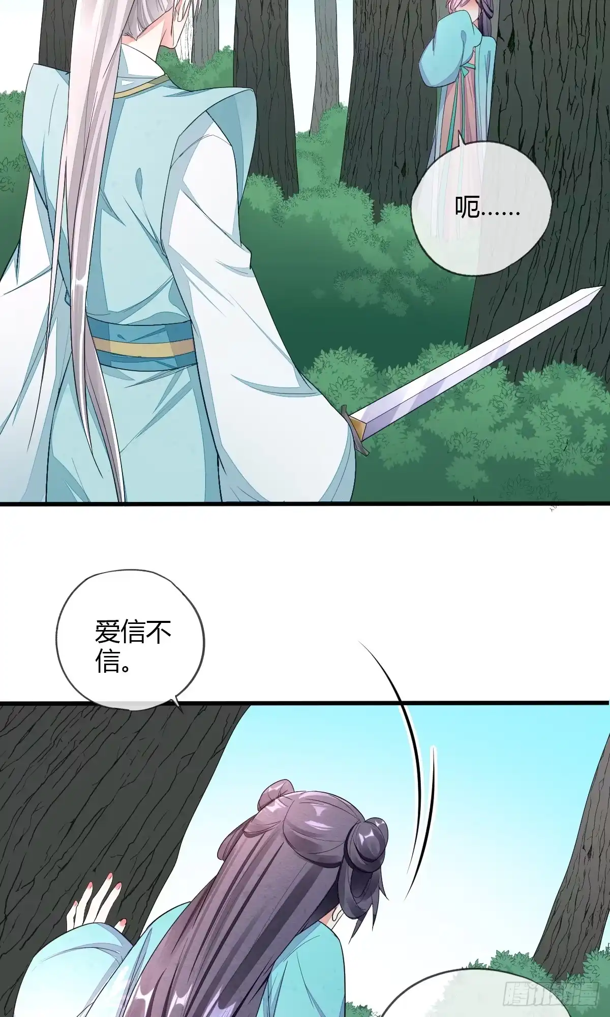 《我让渣男痛哭流涕》魔教圣女，休要魅惑我 第22页