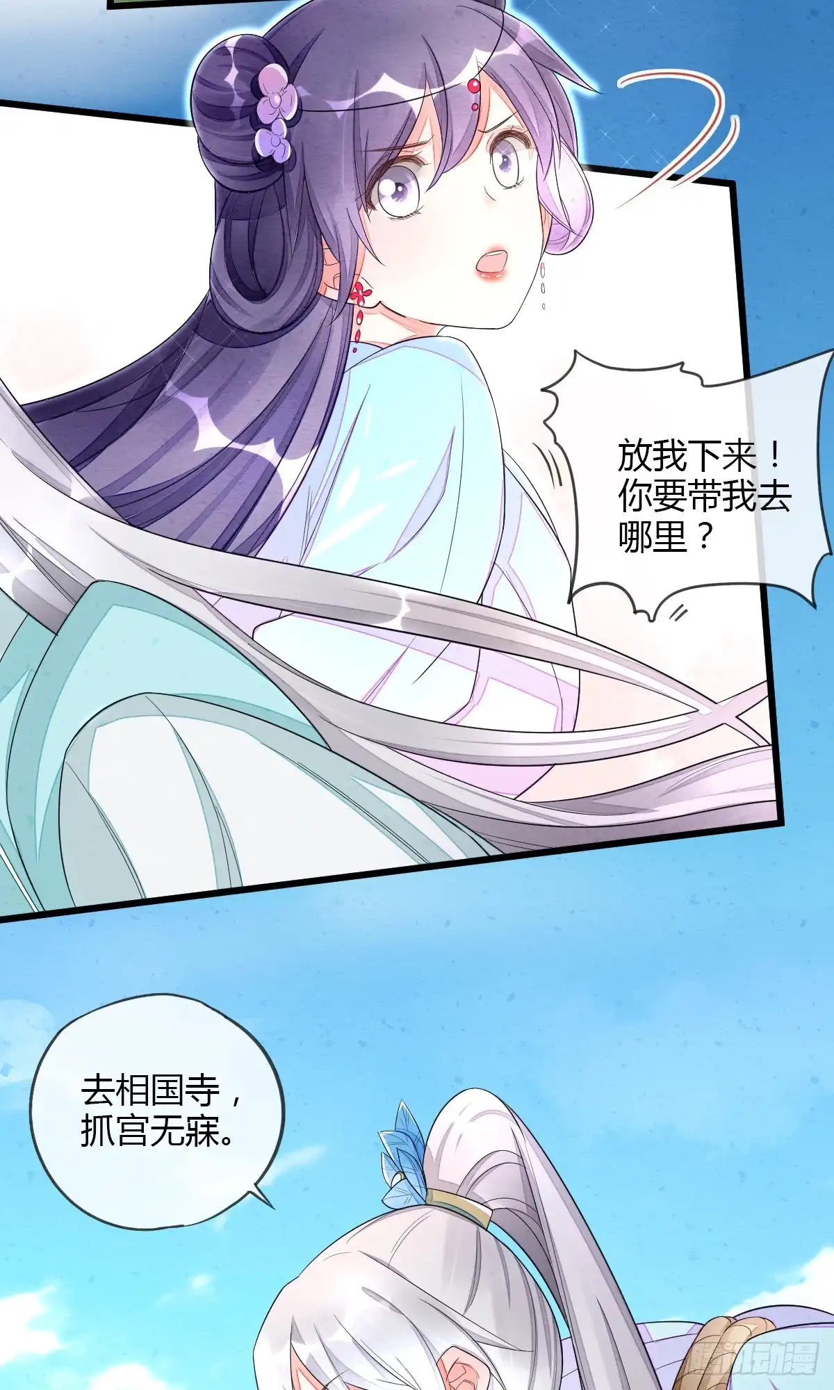《我让渣男痛哭流涕》为木烟萝报仇 第8页