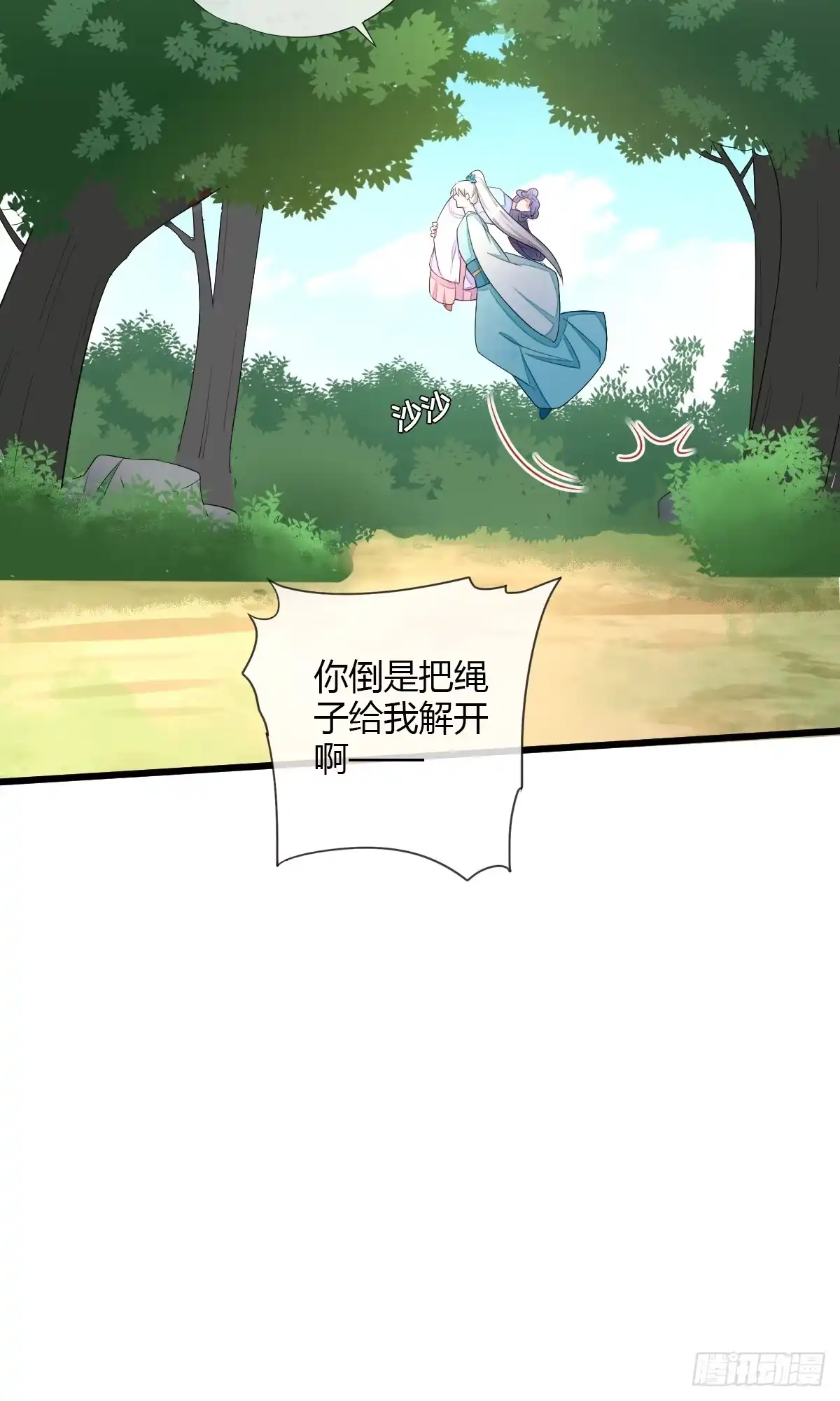 《我让渣男痛哭流涕》为木烟萝报仇 第15页