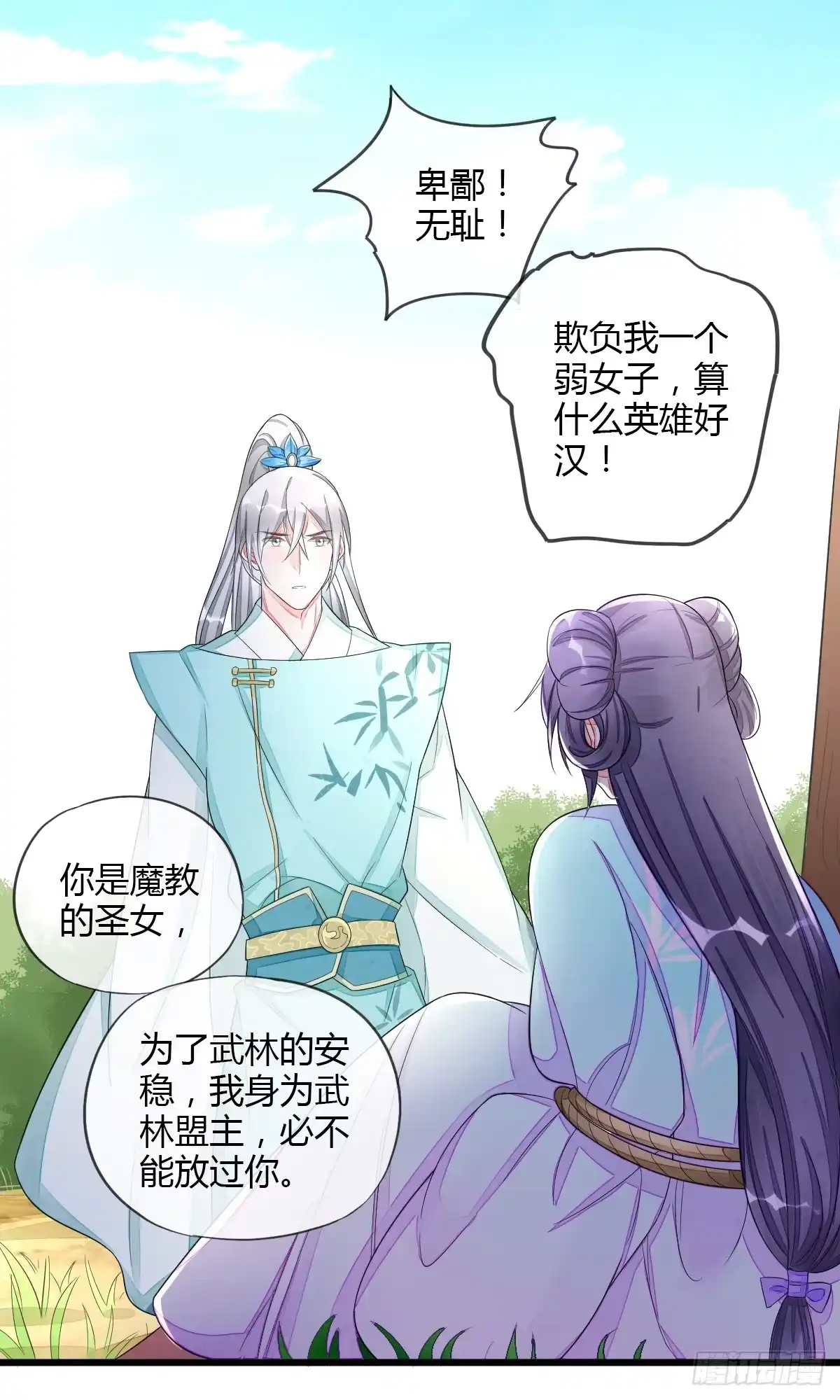 《我让渣男痛哭流涕》为木烟萝报仇 第5页