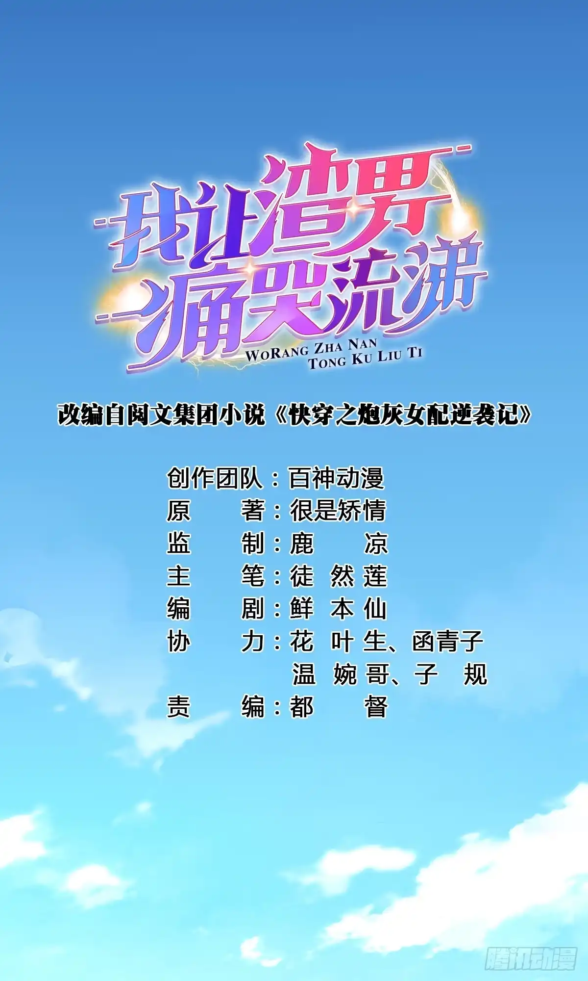 《我让渣男痛哭流涕》为木烟萝报仇 第4页