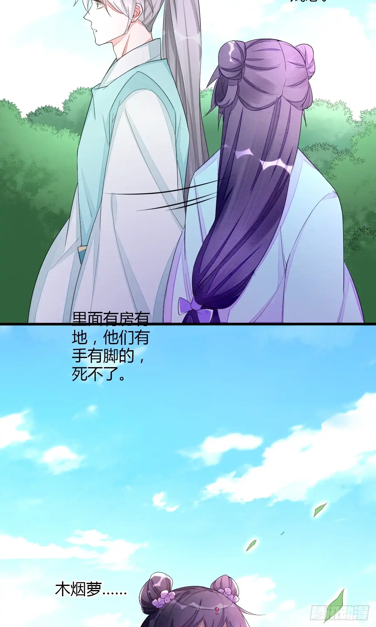 《我让渣男痛哭流涕》为木烟萝报仇 第31页