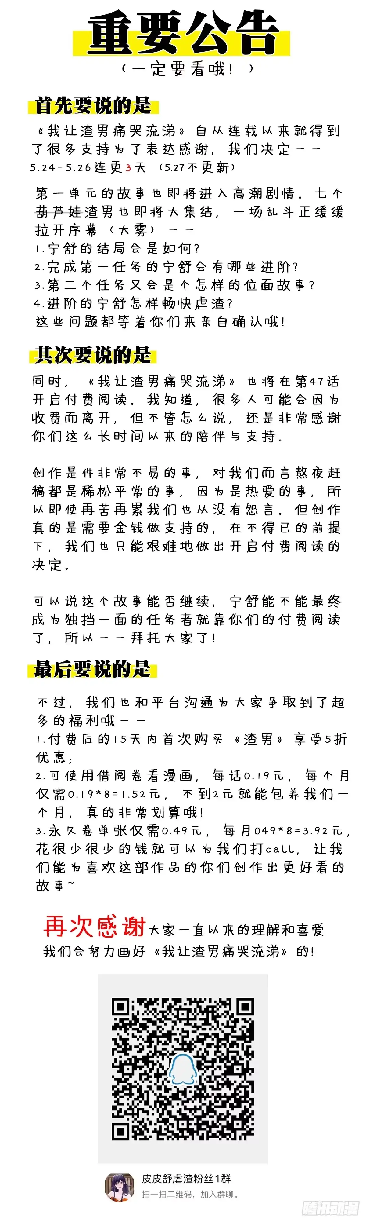 《我让渣男痛哭流涕》为木烟萝报仇 第34页