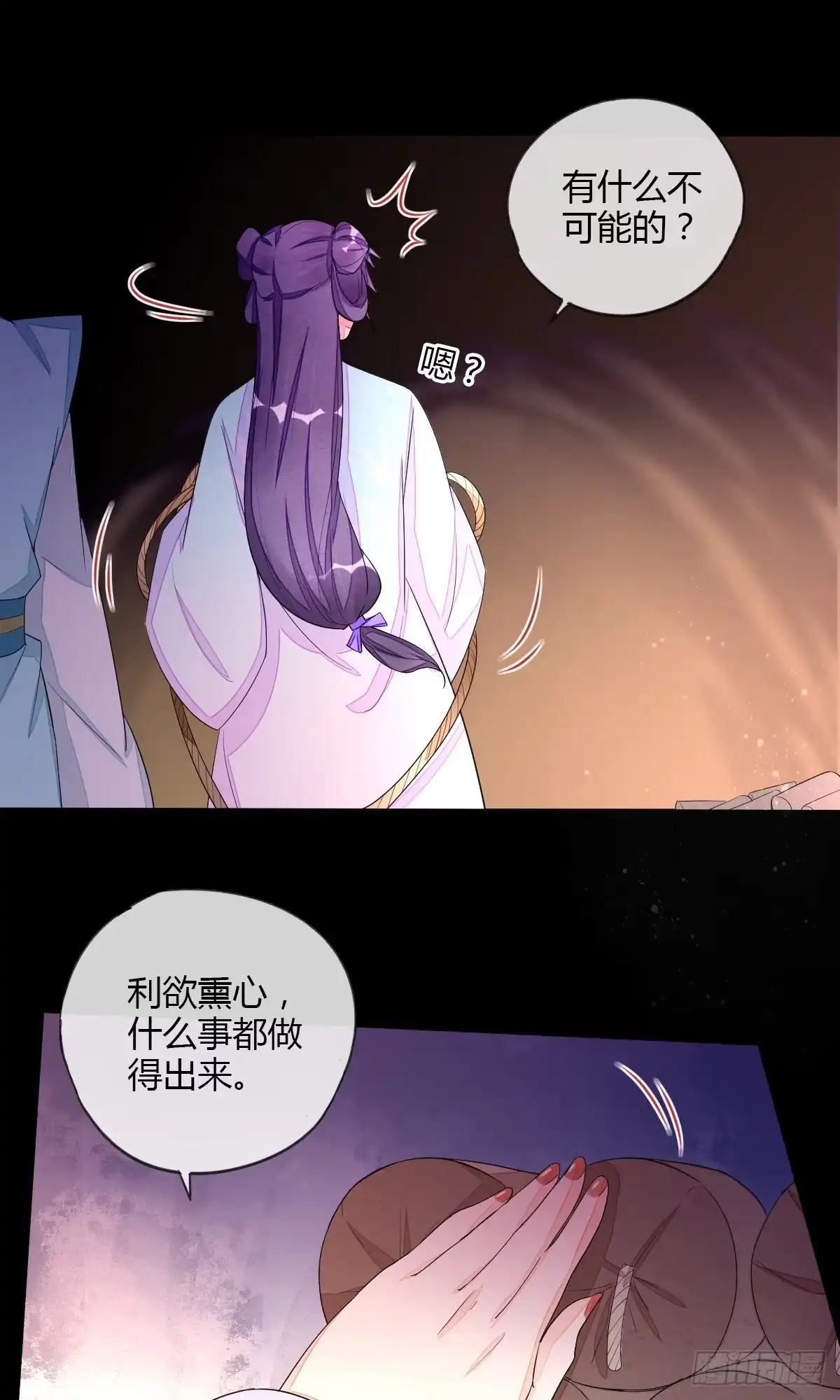 《我让渣男痛哭流涕》为木烟萝报仇 第20页