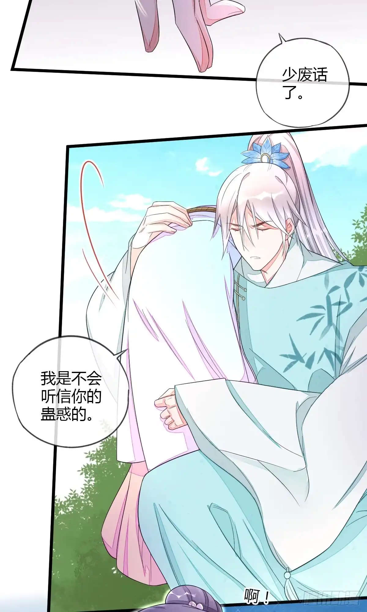 《我让渣男痛哭流涕》为木烟萝报仇 第7页