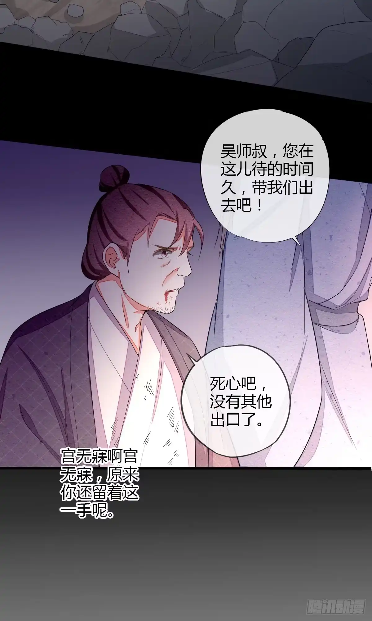 《我让渣男痛哭流涕》为木烟萝报仇 第29页