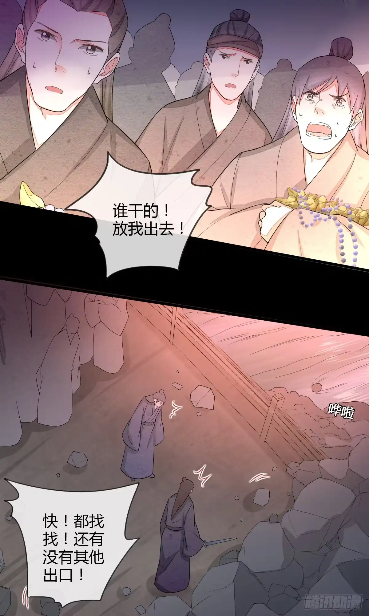 《我让渣男痛哭流涕》为木烟萝报仇 第28页