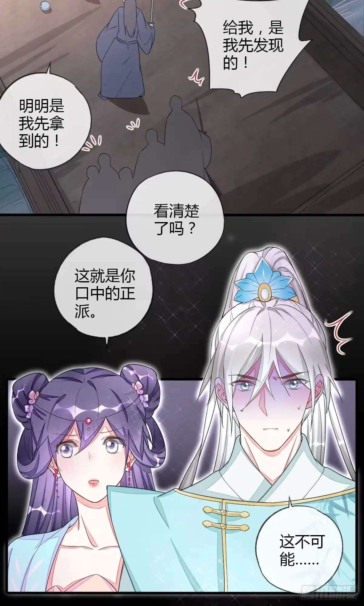 《我让渣男痛哭流涕》为木烟萝报仇 第19页