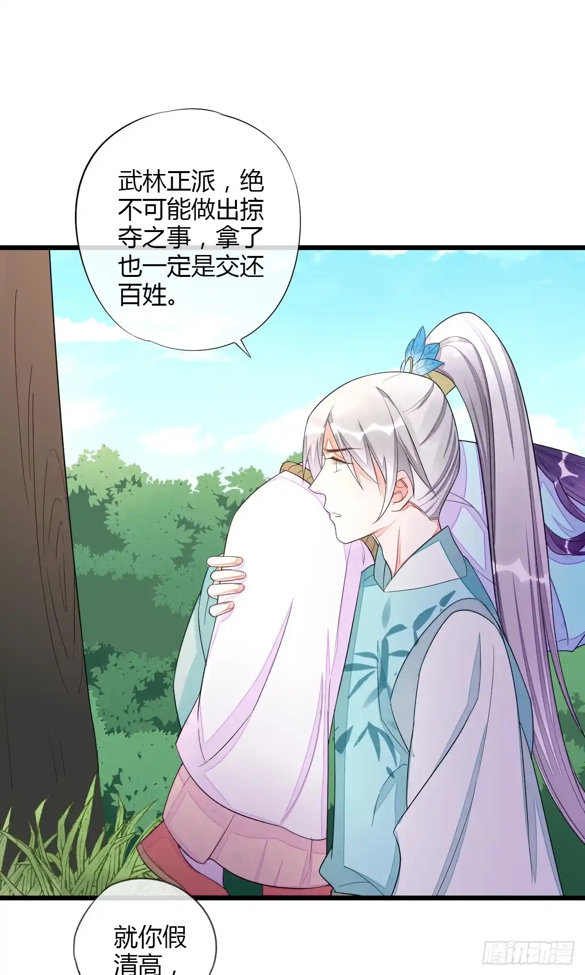《我让渣男痛哭流涕》为木烟萝报仇 第12页