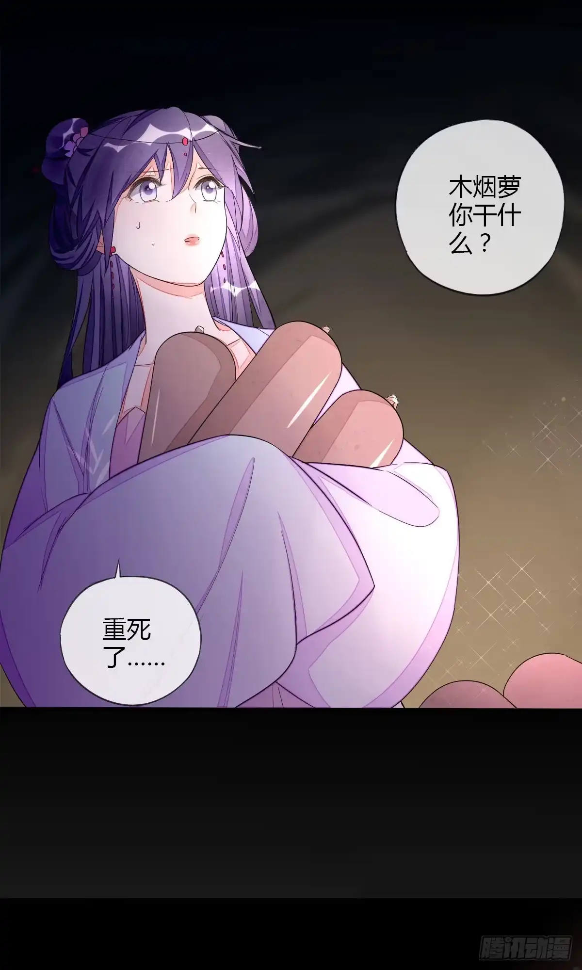 《我让渣男痛哭流涕》为木烟萝报仇 第22页