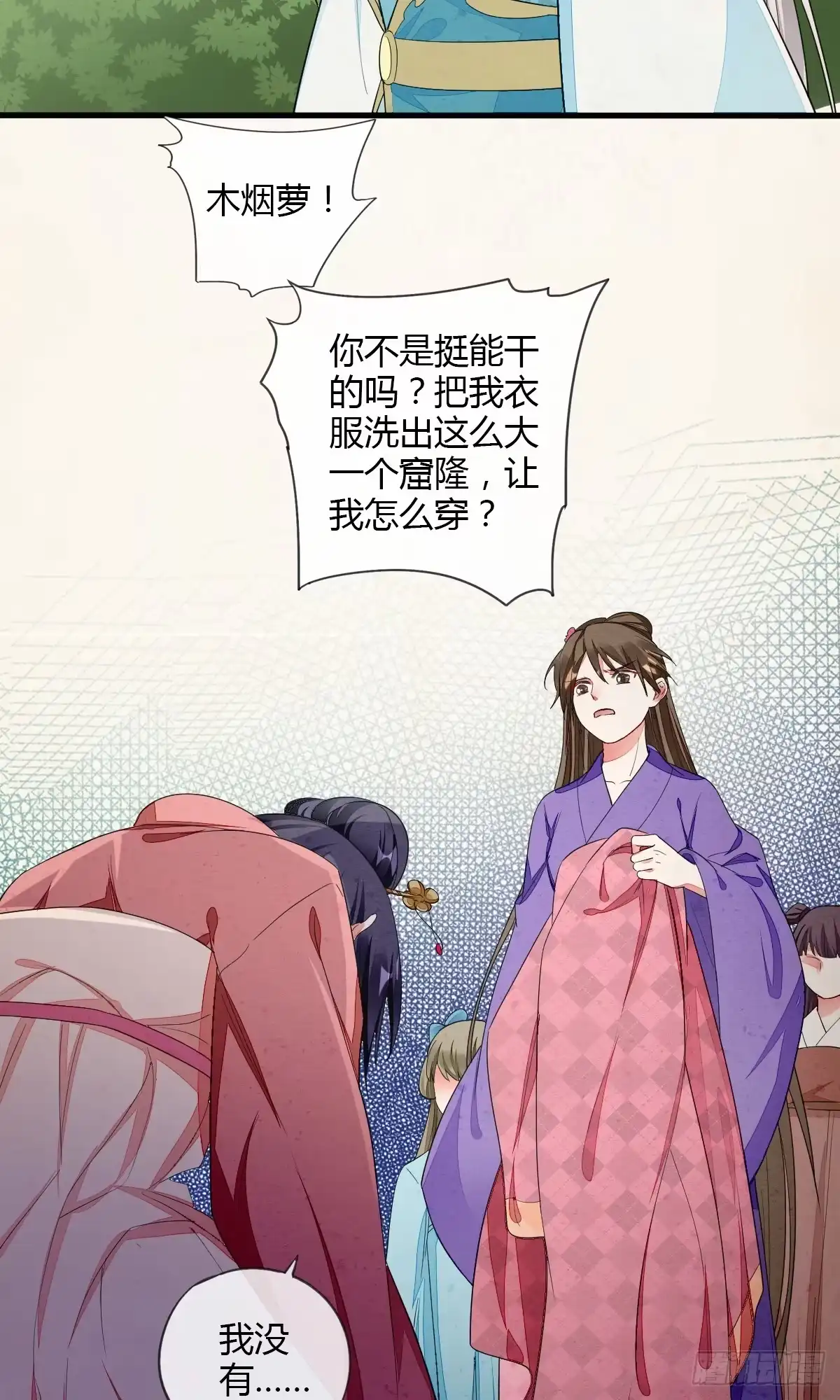 《我让渣男痛哭流涕》吸渣体质木烟萝 第4页