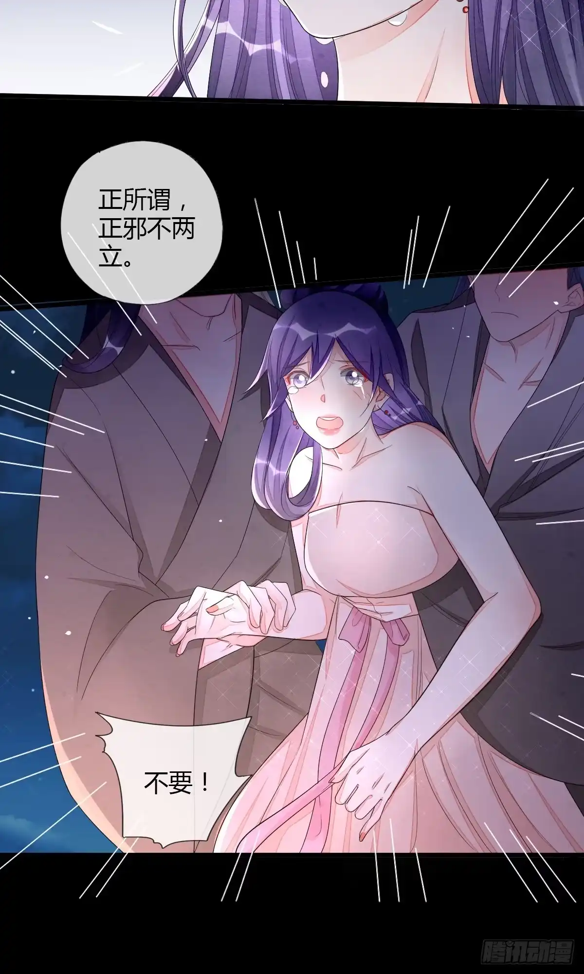 《我让渣男痛哭流涕》怎么会对她动心 第16页