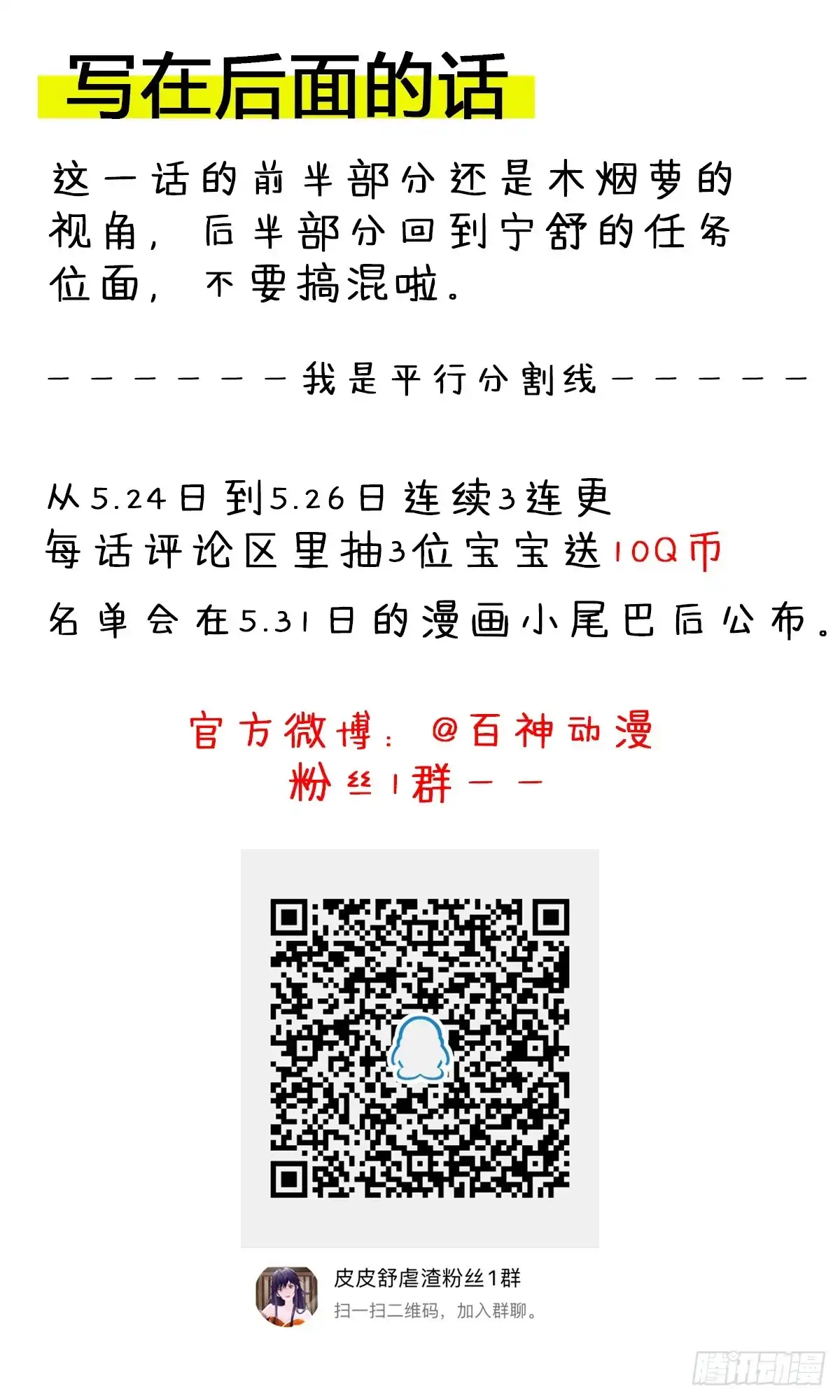 《我让渣男痛哭流涕》怎么会对她动心 第31页