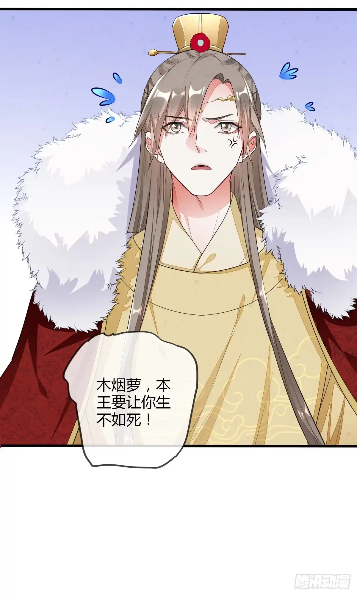 《我让渣男痛哭流涕》大战相国寺 第27页