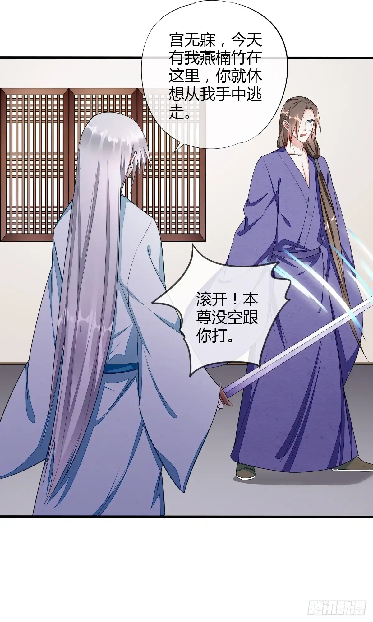 《我让渣男痛哭流涕》大战相国寺 第22页