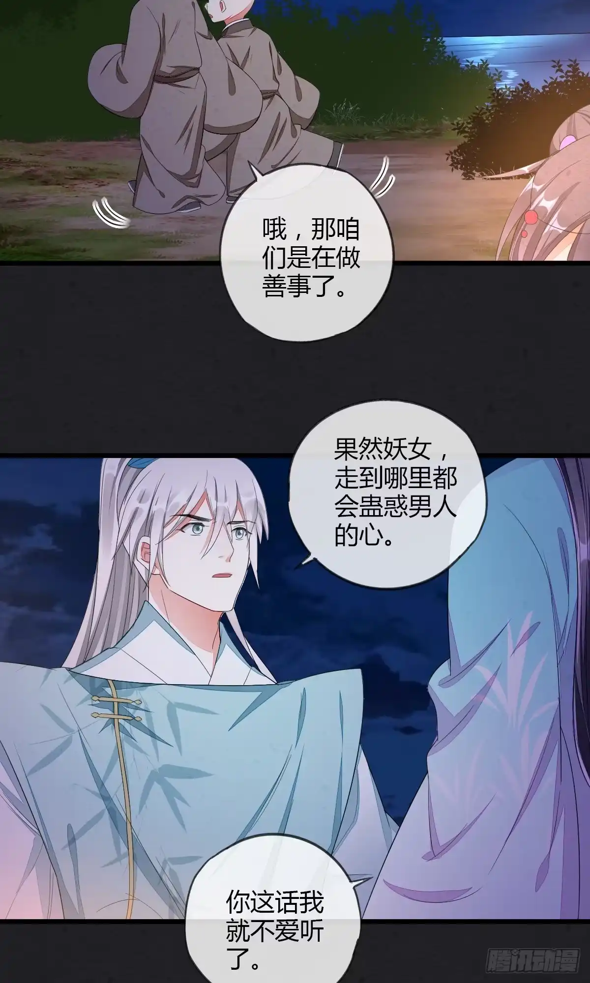 《我让渣男痛哭流涕》大战相国寺 第5页