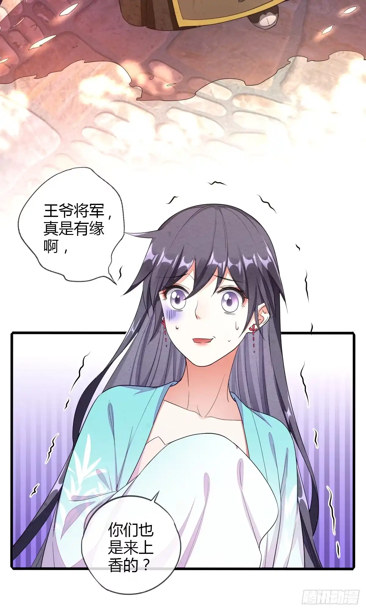 《我让渣男痛哭流涕》大战相国寺 第26页